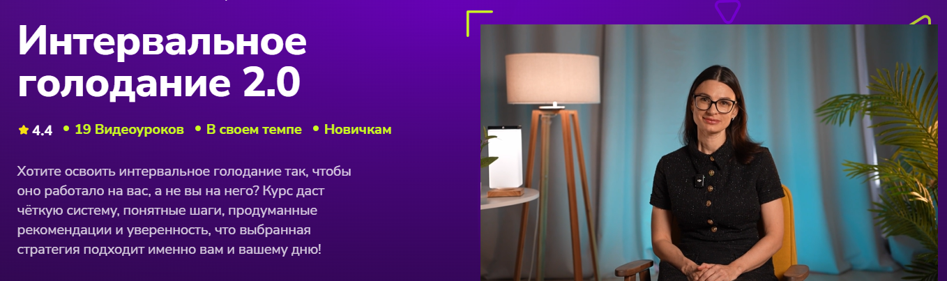 [TutorPlace] Зоя Байкова → Интервальное голодание _0.png